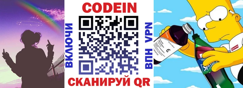 хочу Котельниково Codein напиток Lean (лин)